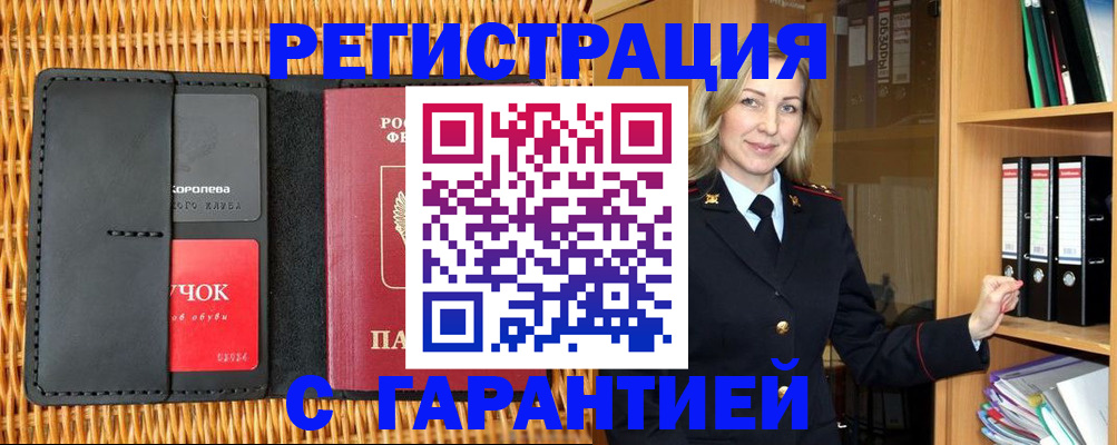 временная прописка в Алексине